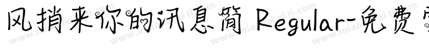 风捎来你的讯息简 Regular字体转换